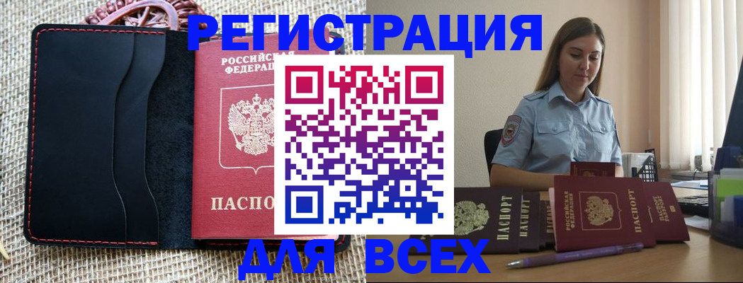 прописка от собственника в Белокурихе