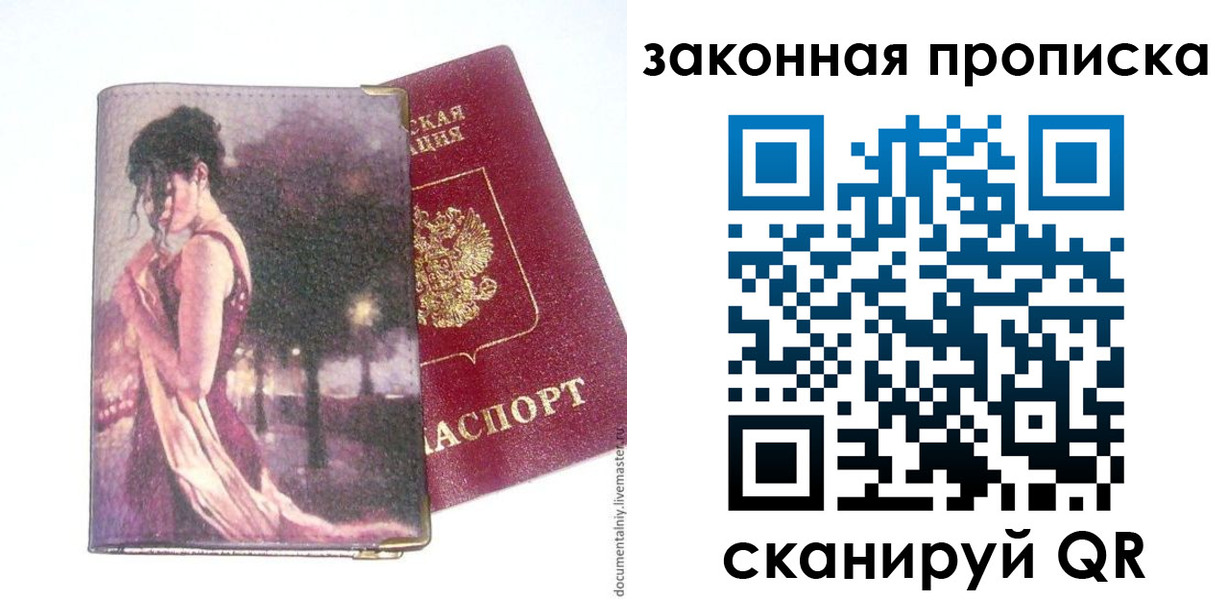 прописка ребенка в Белокурихе