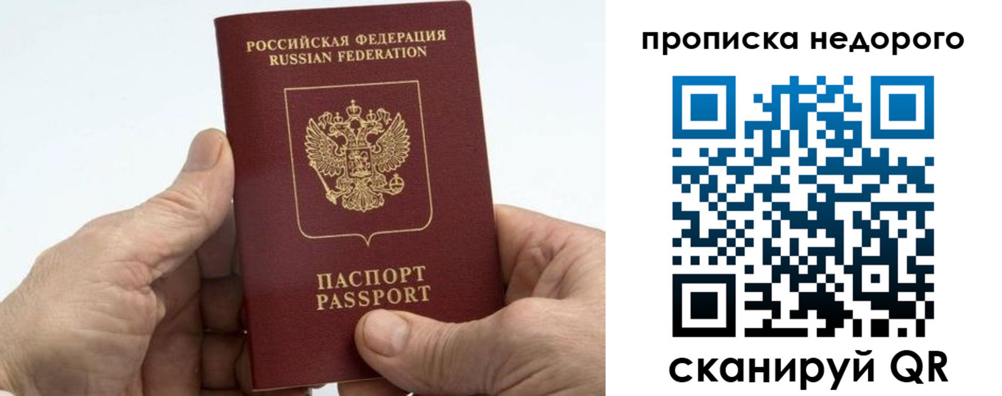 временная регистрация в квартире в Белокурихе
