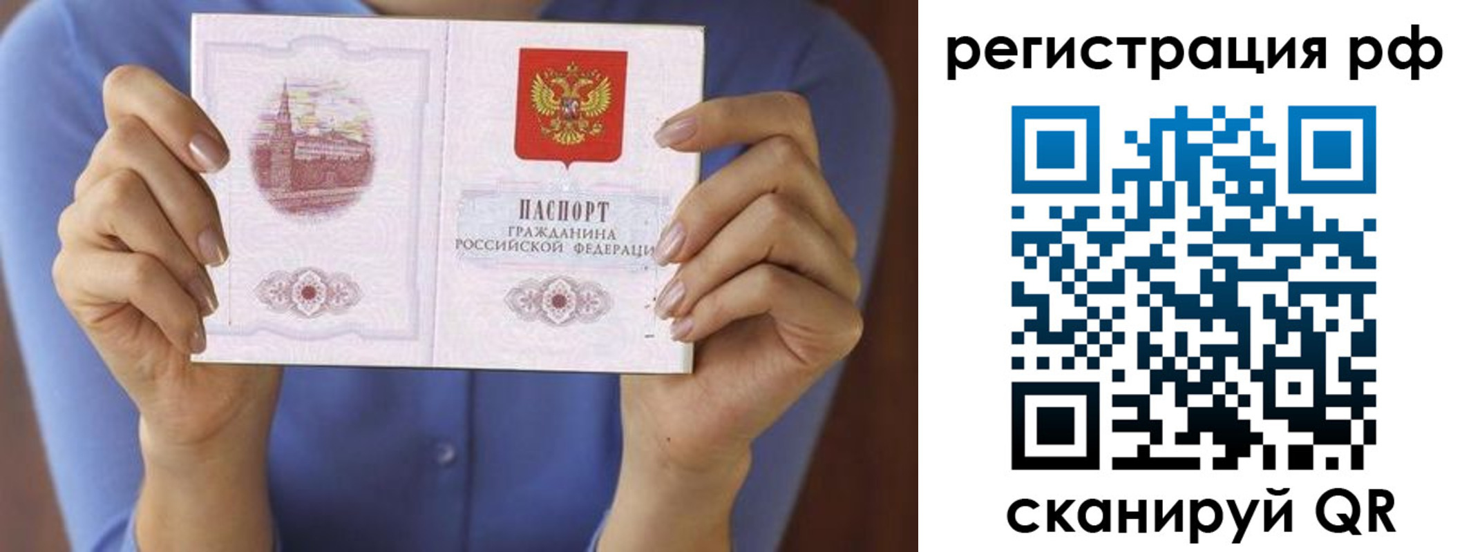 временная прописка в Белокурихе