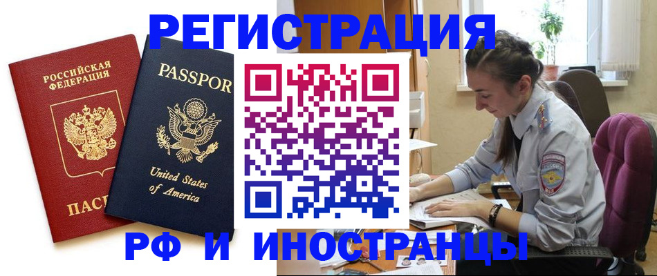 временная регистрация адрес в Белокурихе