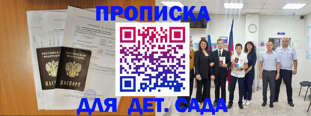 прописка иностранных граждан в Белокурихе